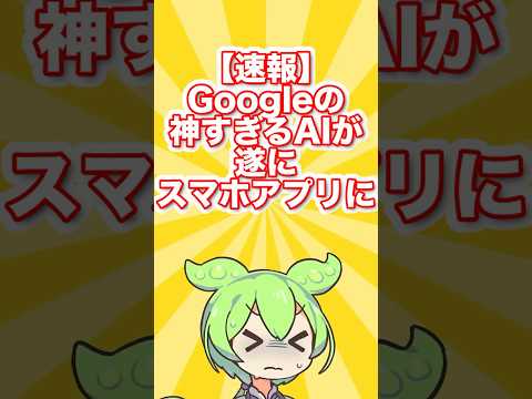 【速報】Googleの神AI「NotebookLM」アプリ版がついに登場！【AIニュース#3】#shorts