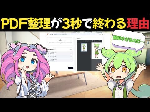 【完全無料】大量のPDFを一瞬で1つにまとめる業務効率化ツールが優秀だった