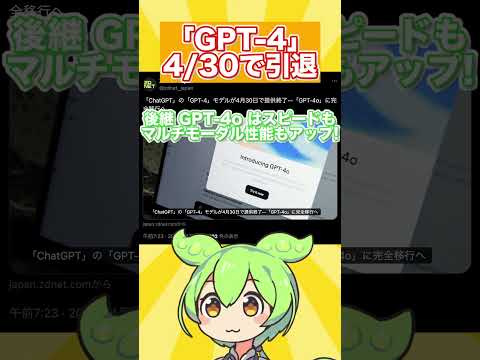 GPT-4が引退！？画像で考えるAI「o3」がすごすぎた【ChatGPT新時代】#shorts
