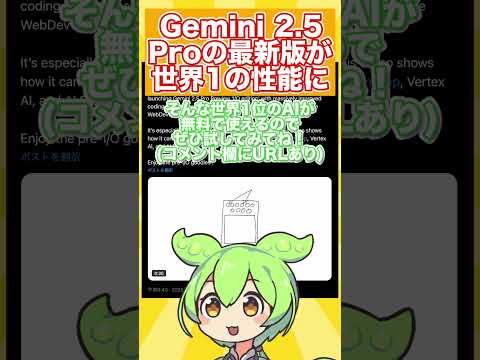 【速報】GoogleのGemini 2.5 proがアップデートで最強AIに！【無料で使える】 #shorts