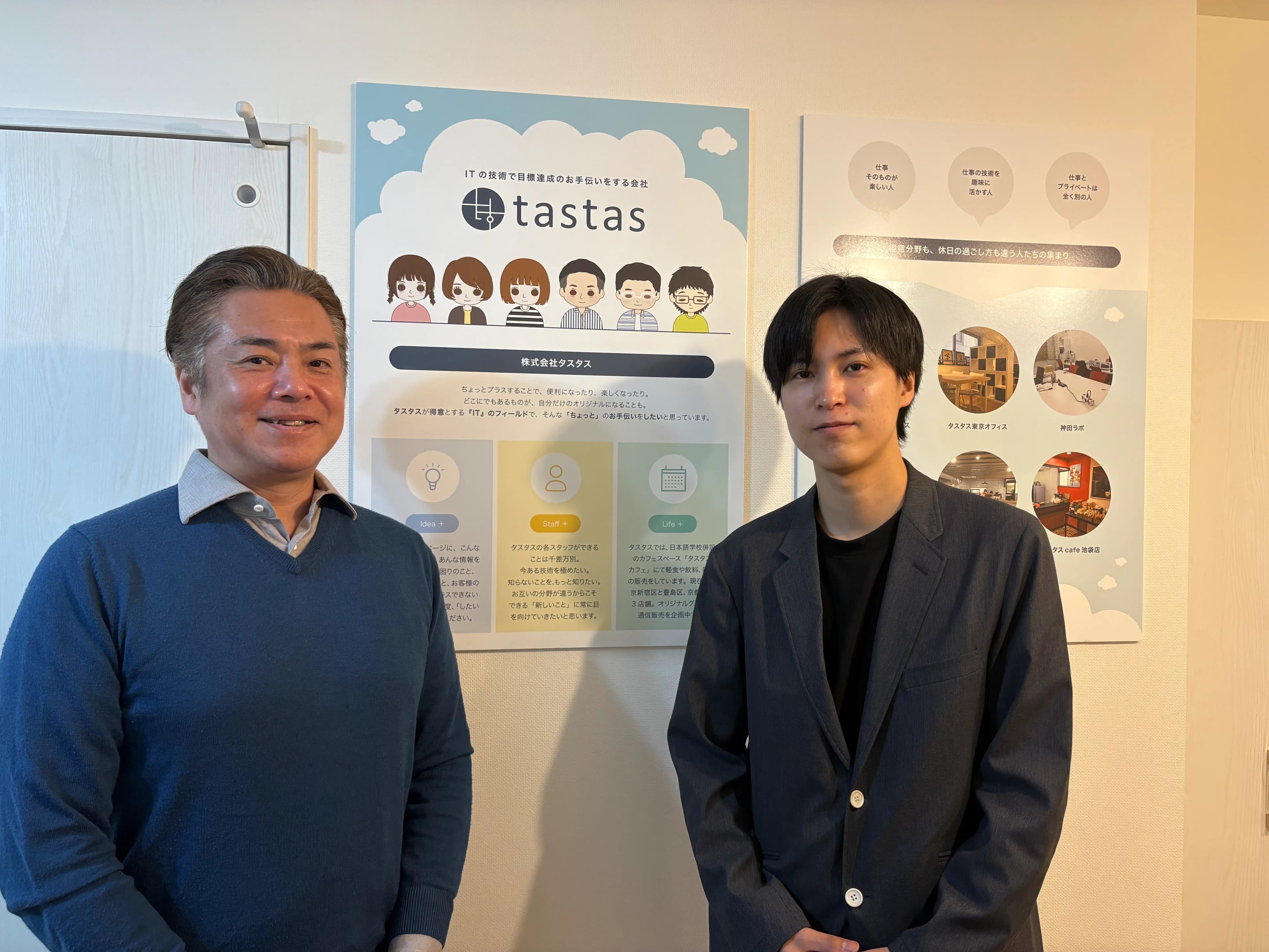 株式会社タスタス様 インタビュー